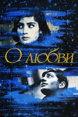 Poster for A Ballad of Love