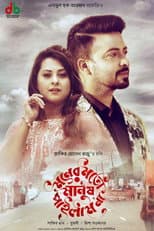 Poster for Moner Moto Manush Pailam Na