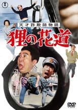 Poster for Thief on the Run