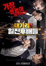 Poster for The Dominator 3: Junior Bullies