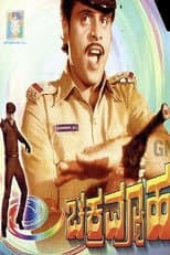 Poster for Chakravyuha