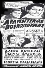 Poster for The lover of the shepherdess