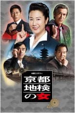 Poster for Woman of Kyoto District Prosecutor