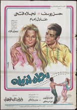 Poster for Sweet Trip