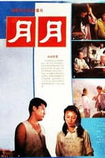 Poster for Yue Yue