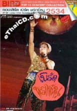 Poster for Bird Thongchai Concert #4/1991 Prik-Kee-Noo