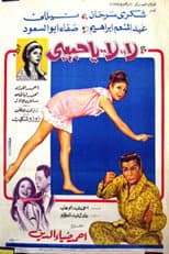Poster for La la ya habibi
