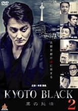 Poster for KYOTO BLACK 2: Black Purity