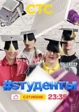 Poster for #Students