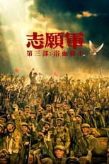 Poster for The Volunteers: Peace at Last