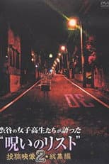 Poster for “List of Curses” Told by High School Girls in Shibuya Omnibus 2