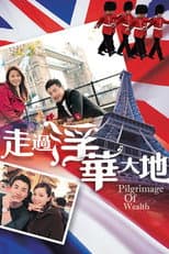 Poster for Pilgrimage of Wealth