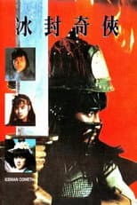 Poster for 冰封奇侠 冰封奇俠