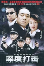 Poster for 深度打击