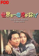 Poster for Sekai de Ichiban Kimi ga Suki