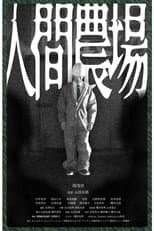 Poster for HUMAN FARM