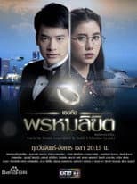 Poster for You're My Destiny