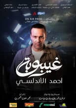 Poster for Ghaybooba