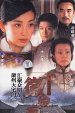 Poster for Hui Niang Wan Xin