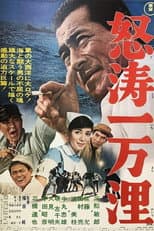 Poster for The Mad Atlantic