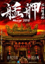 Poster for Monga 2018