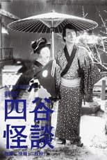 Poster for Yotsuya Ghost Story Part 2