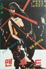 Poster for Manhood