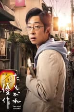 Poster for Twilight Yusaku