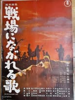 Poster for We Will Remember