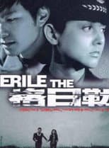 Poster for The Gerile