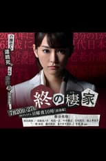Poster for Tsui no Sumika