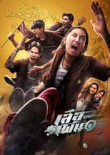 Poster for Tiger Running