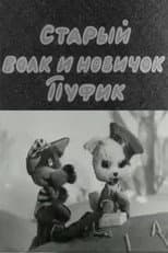 Poster for The Old Wolf and the Newbie Pufik
