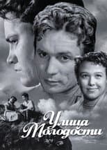 Poster for Youth Street
