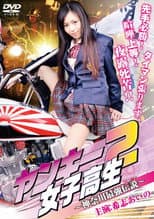 Poster for Yankee High School Girl 2 ~Kanagawa Legend~