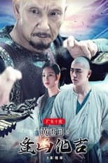 Poster for The Ten Tigers of Guangdong: Good Fortune of Huang Cheng