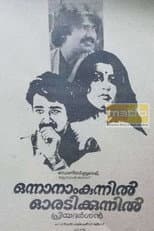 Poster for Onnanam Kunnil Oradi Kunnil