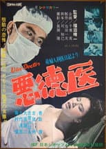 Poster for Vice Doctor