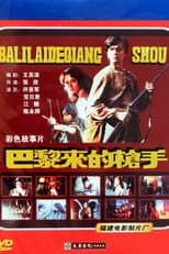 Poster for 巴黎来的枪手