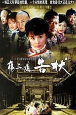 Poster for Yang San Jie Gao Zhuang