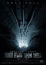 Poster for Endless Loop