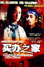 Poster for Mai Ban Zhi Jia