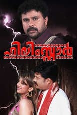 Poster for The Filmstaar