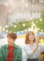 Poster for 만남의 광장