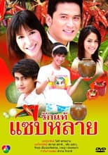 Poster for True Love is Delicious