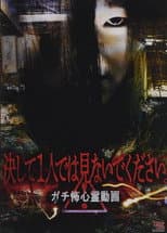 Poster for Never Watch Alone. Seriously Scary Psychic Video