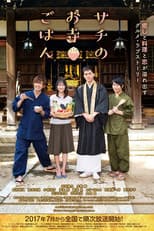 Poster for Sachi no Otera Gohan