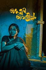 Poster for Ottamuri Velicham