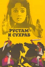 Poster for Rustam and Suhrab