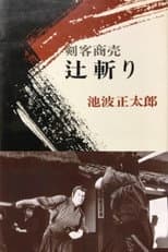 Poster for Kenkaku Shōbai: Tsujigiri